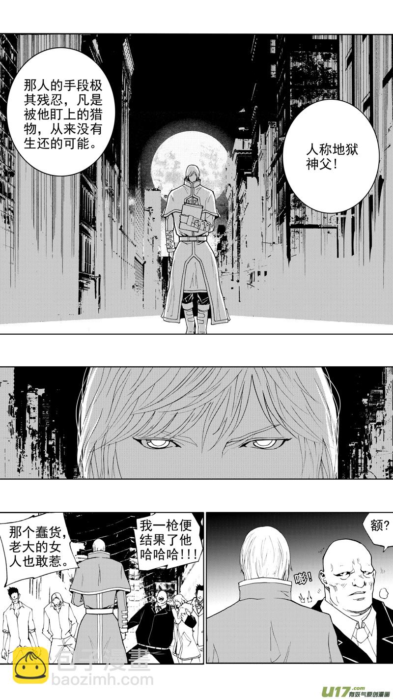 🍲镇魂街 第十六章 堕落天使 第17页