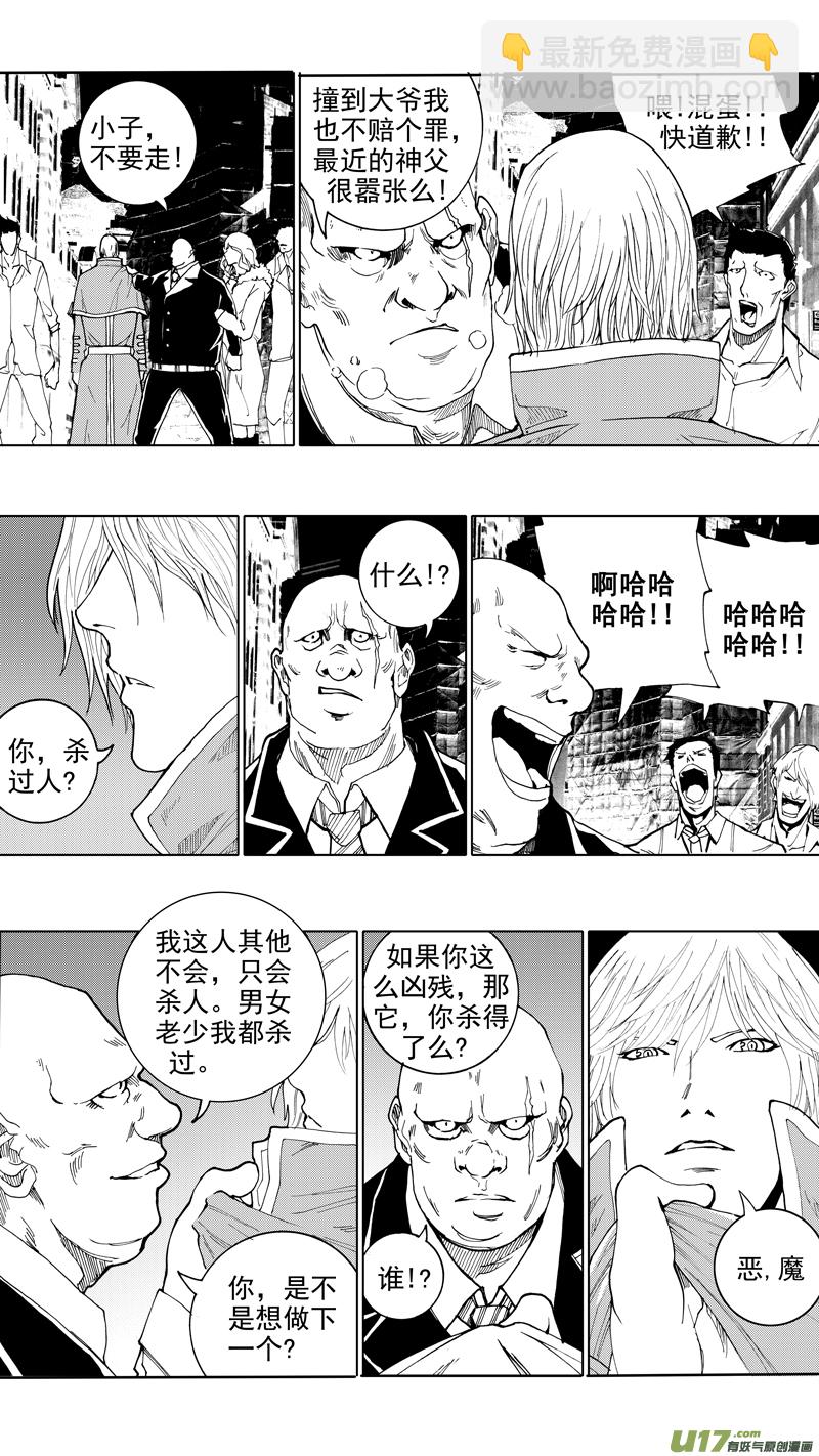 🍲镇魂街 第十六章 堕落天使 第18页
