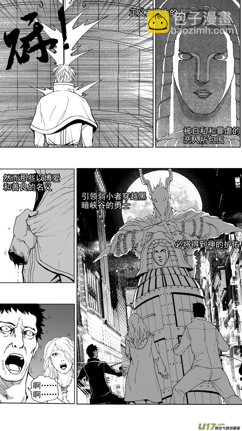 🍲镇魂街 第十六章 堕落天使 第19页