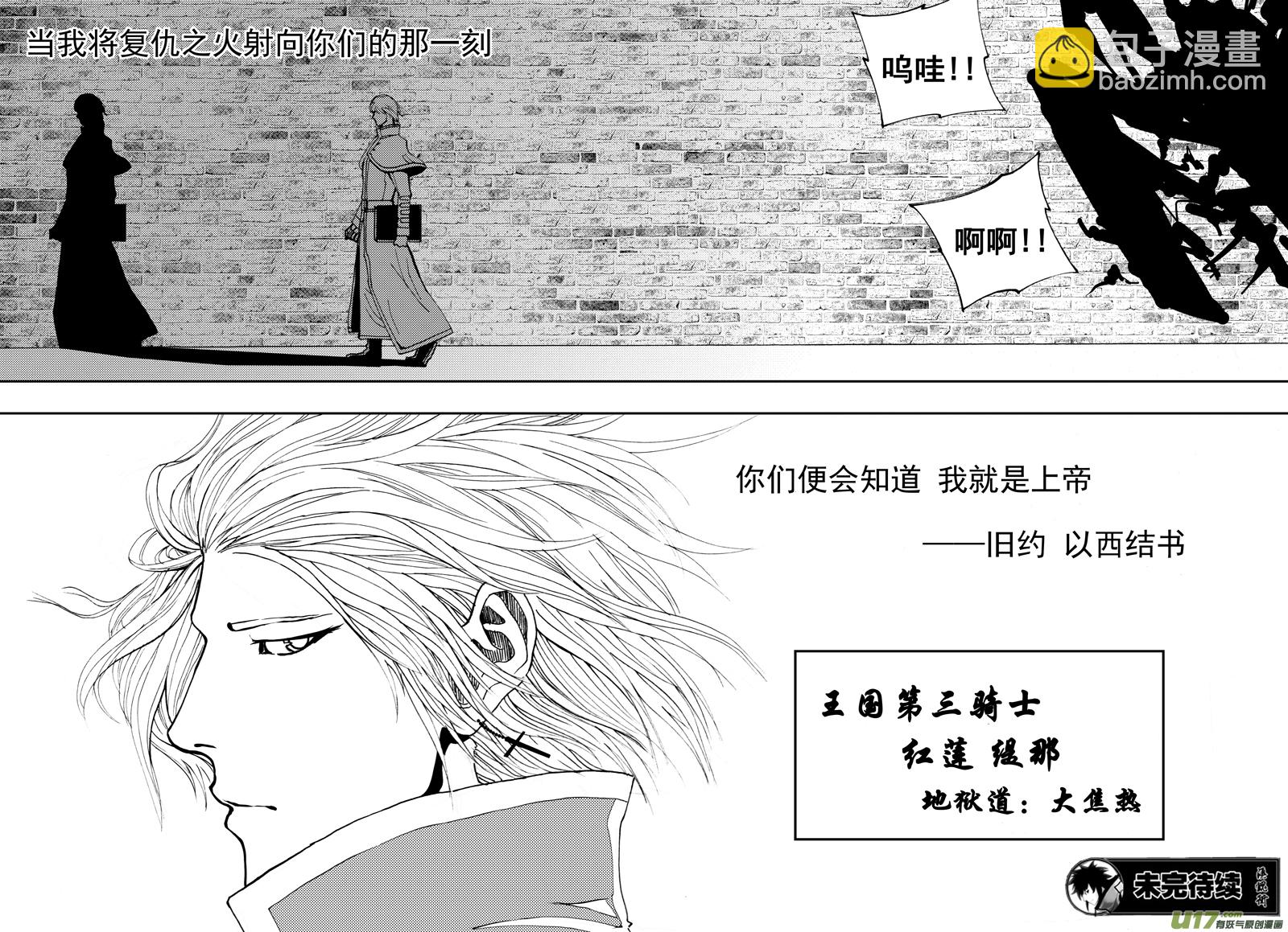 🍲镇魂街 第十六章 堕落天使 第21页