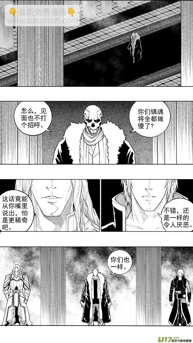 🍲镇魂街 第十六章 堕落天使 第5页