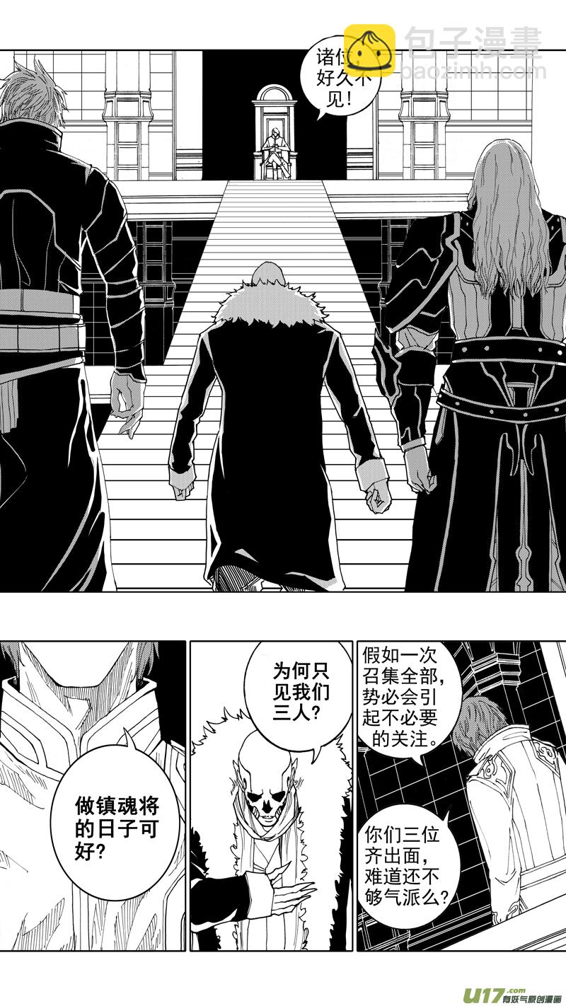 🍲镇魂街 第十六章 堕落天使 第6页