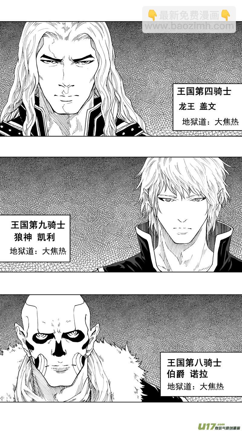 🍲镇魂街 第十六章 堕落天使 第7页
