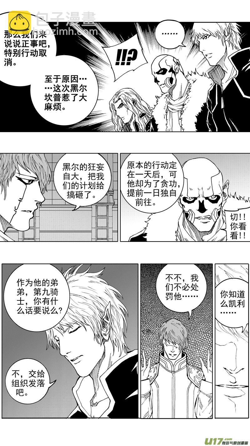🍲镇魂街 第十六章 堕落天使 第9页