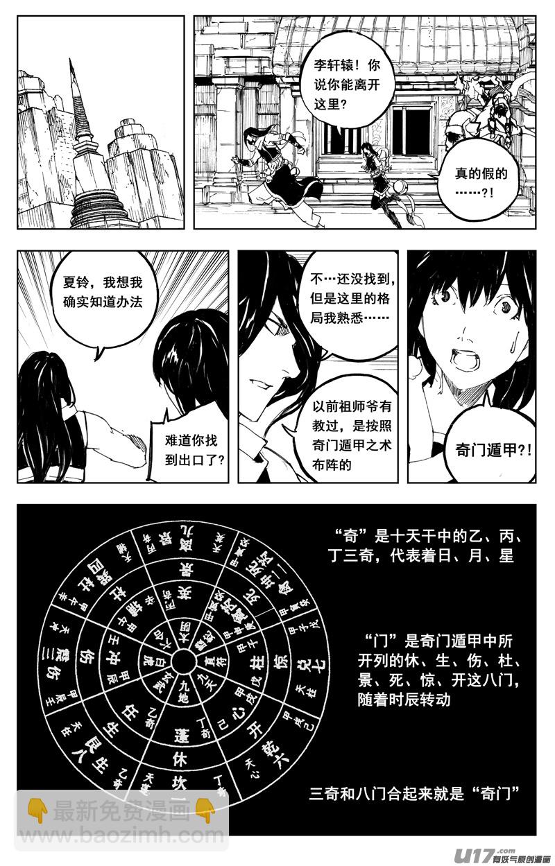 🍲镇魂街 一百六十七 排盘 第11页