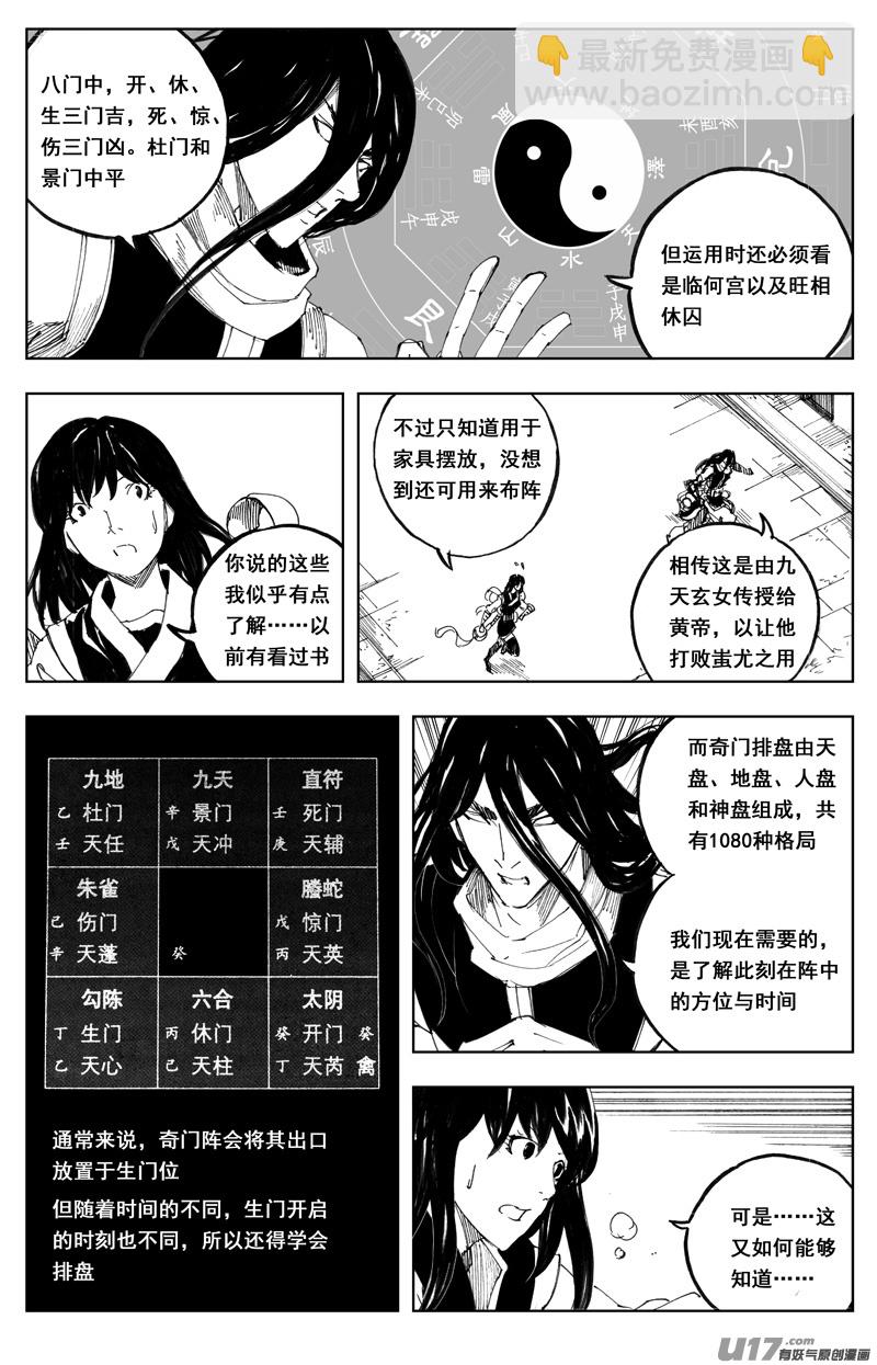 🍲镇魂街 一百六十七 排盘 第12页