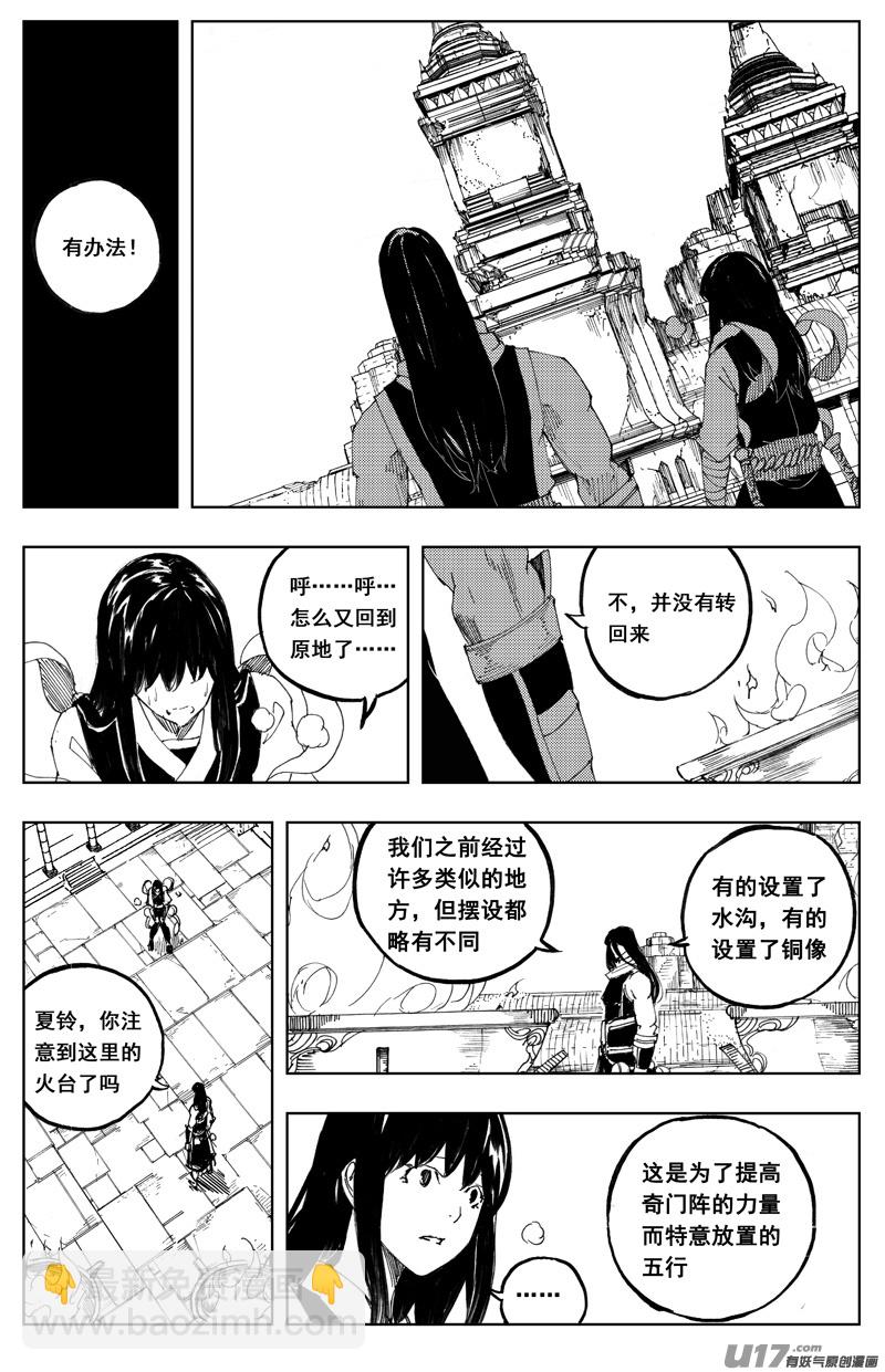 🍲镇魂街 一百六十七 排盘 第13页