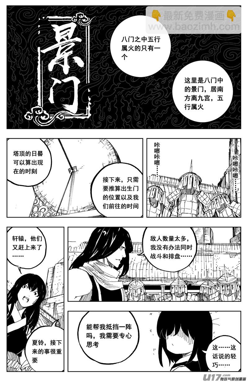 🍲镇魂街 一百六十七 排盘 第14页