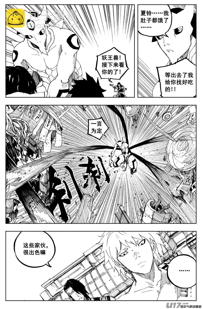 🍲镇魂街 一百六十七 排盘 第15页