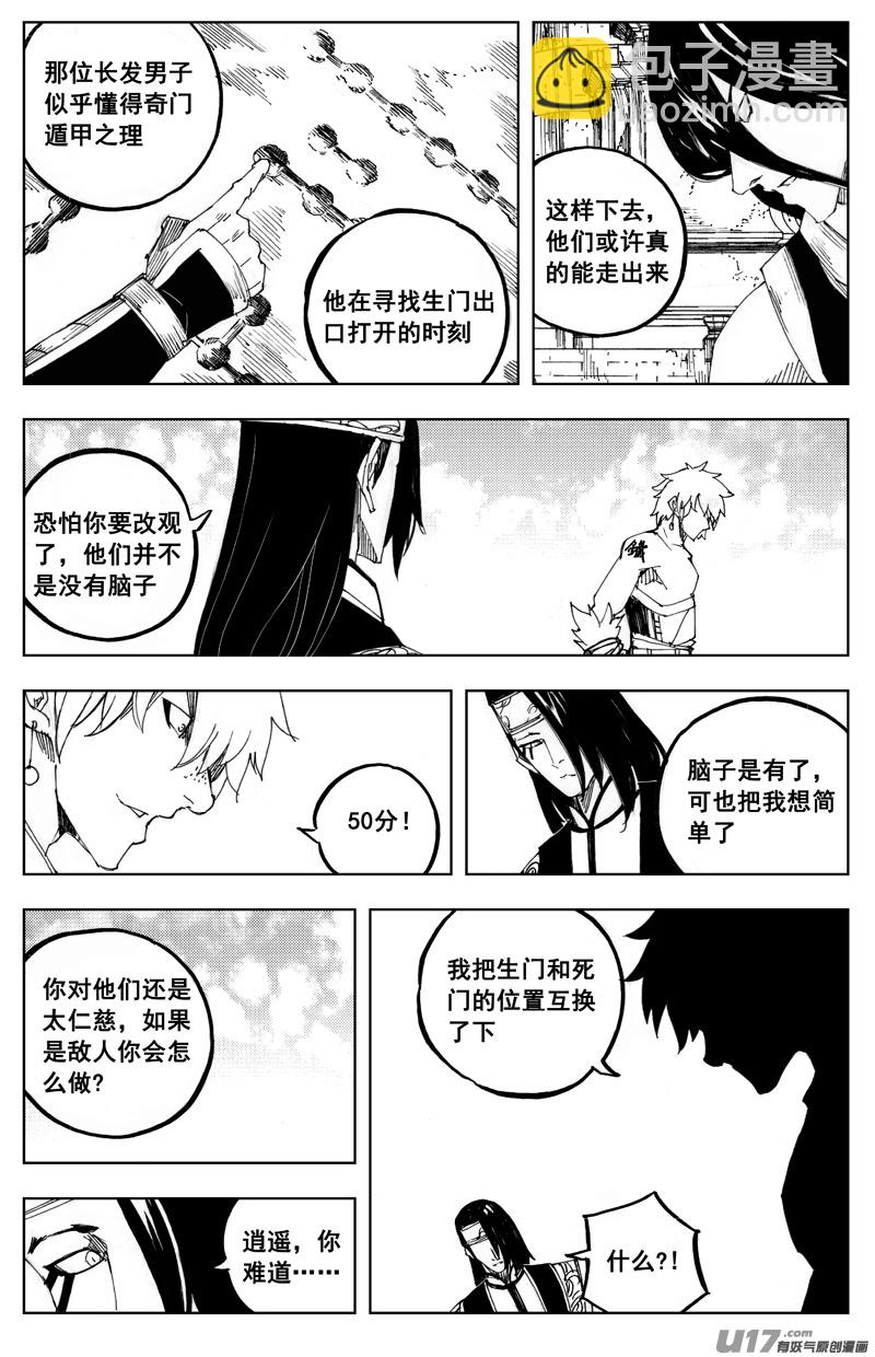 🍲镇魂街 一百六十七 排盘 第16页