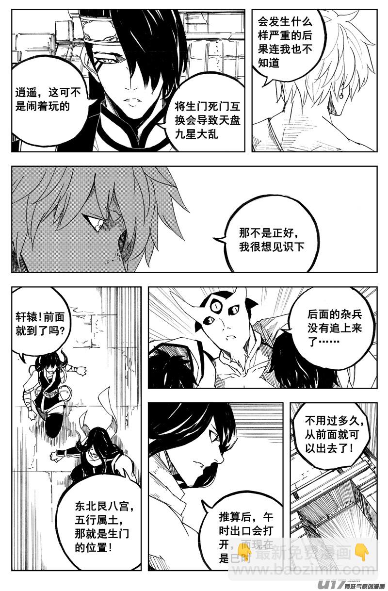 🍲镇魂街 一百六十七 排盘 第17页