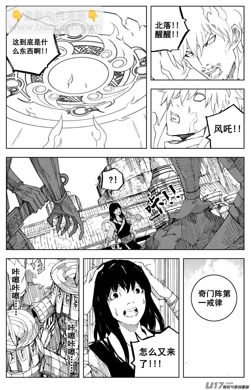 🍲镇魂街 一百六十七 排盘 第8页
