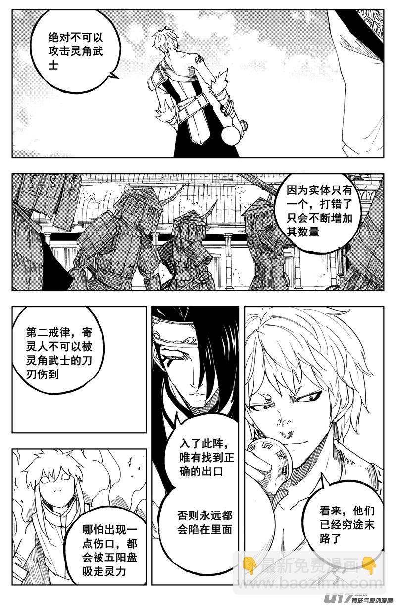 🍲镇魂街 一百六十七 排盘 第9页