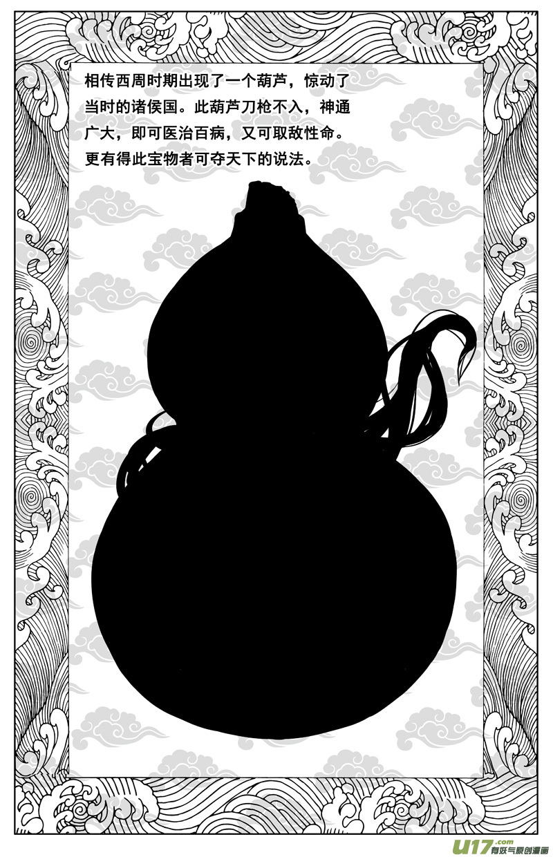 🍲镇魂街 一百六十九 神怒 第1页