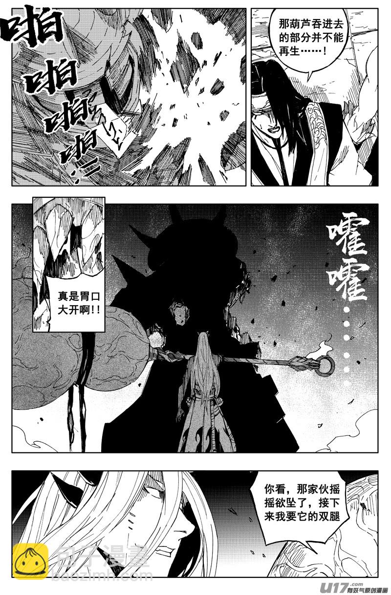 🍲镇魂街 一百六十九 神怒 第14页