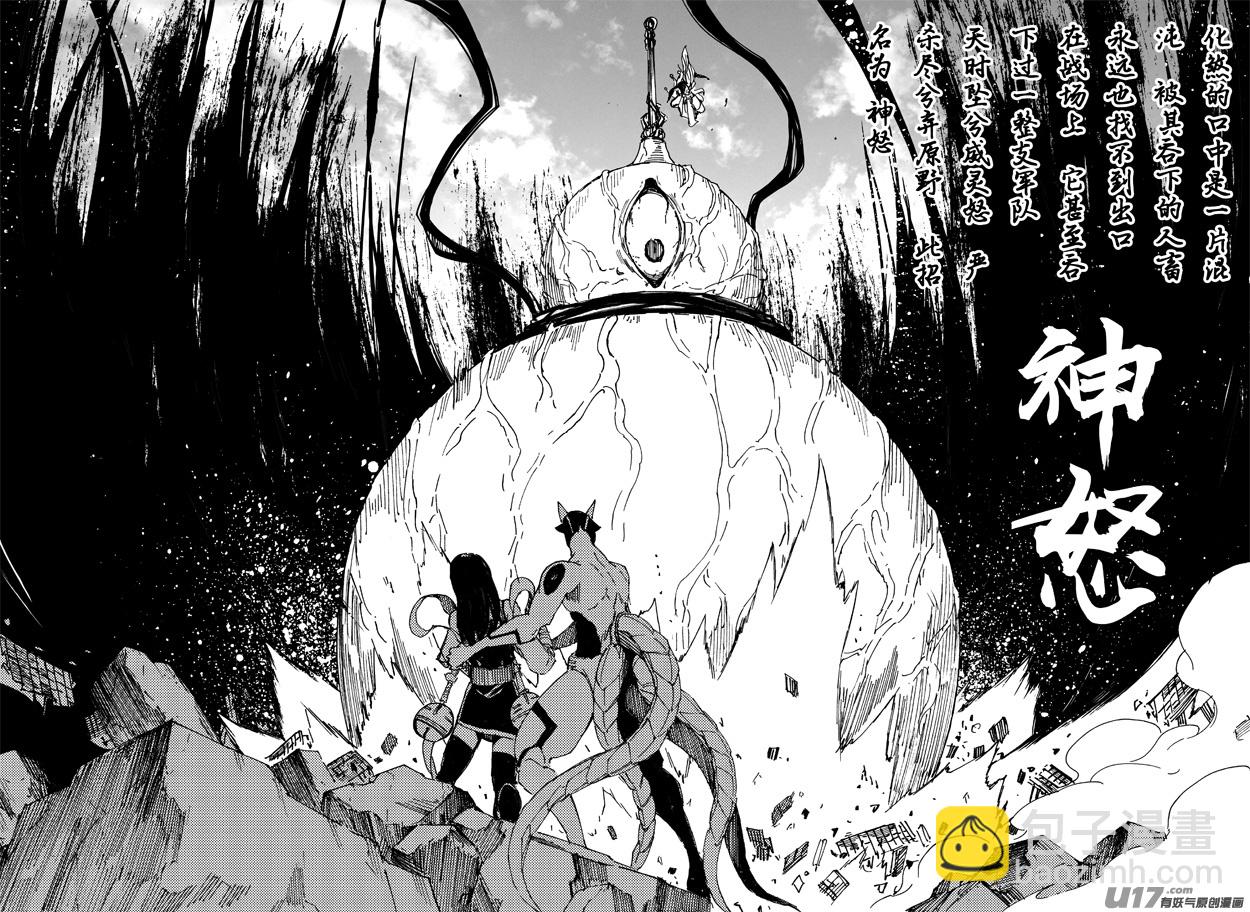 🍲镇魂街 一百六十九 神怒 第19页