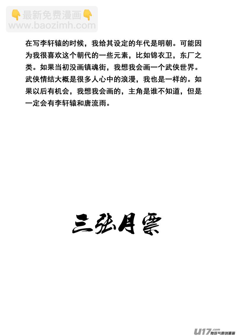🍲镇魂街 一百六十九 神怒 第20页