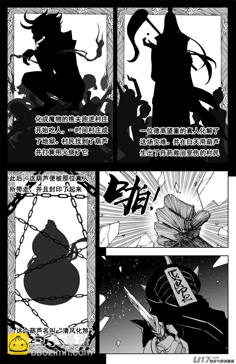🍲镇魂街 一百六十九 神怒 第3页