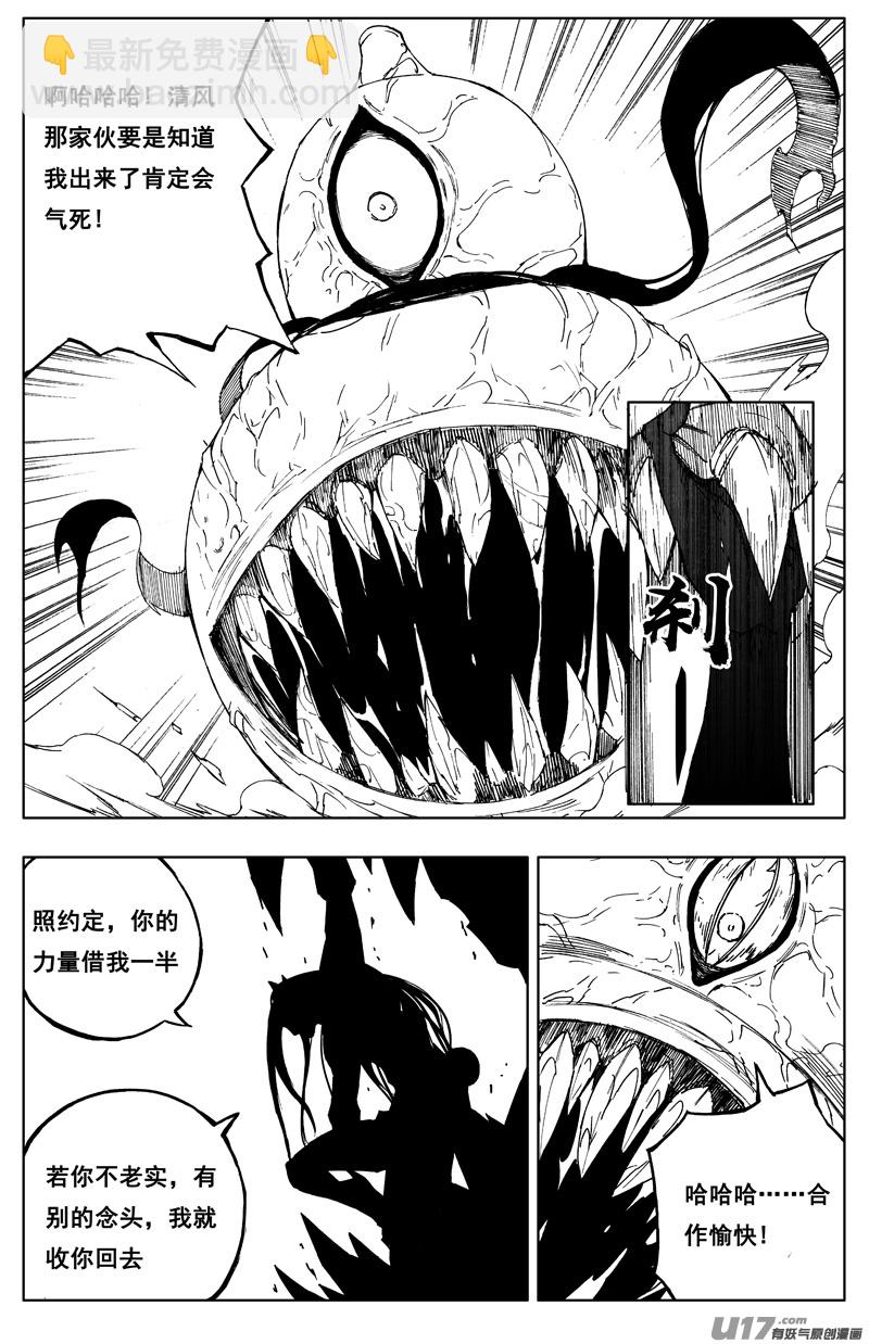 🍲镇魂街 一百六十九 神怒 第4页
