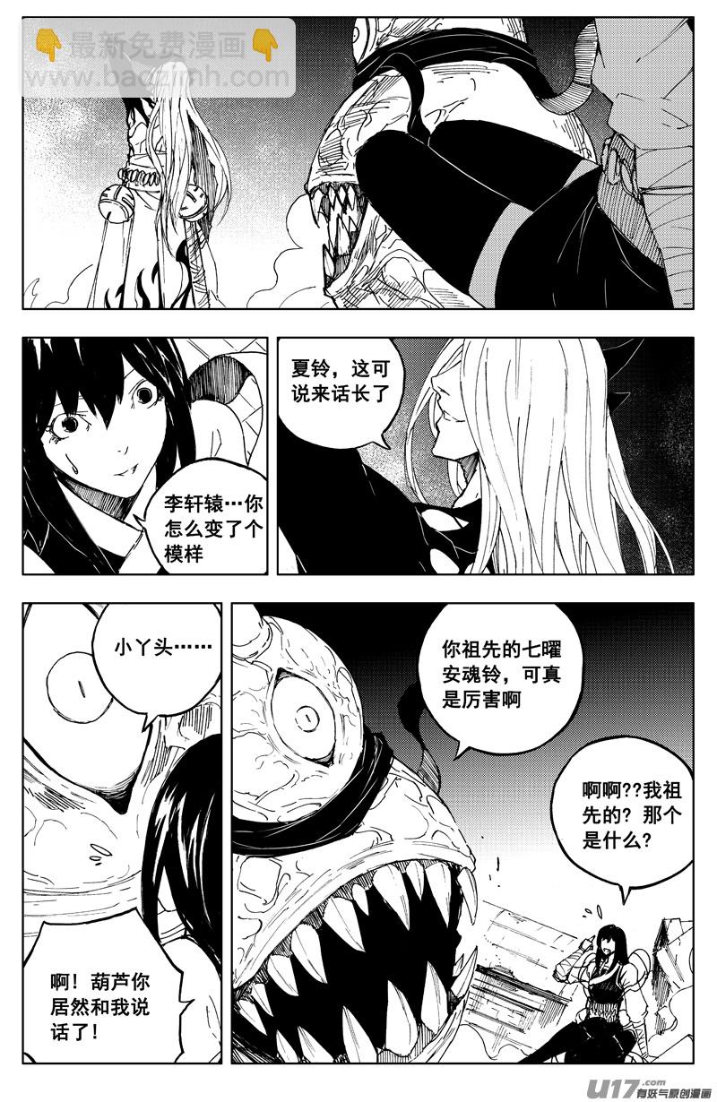 🍲镇魂街 一百六十九 神怒 第6页