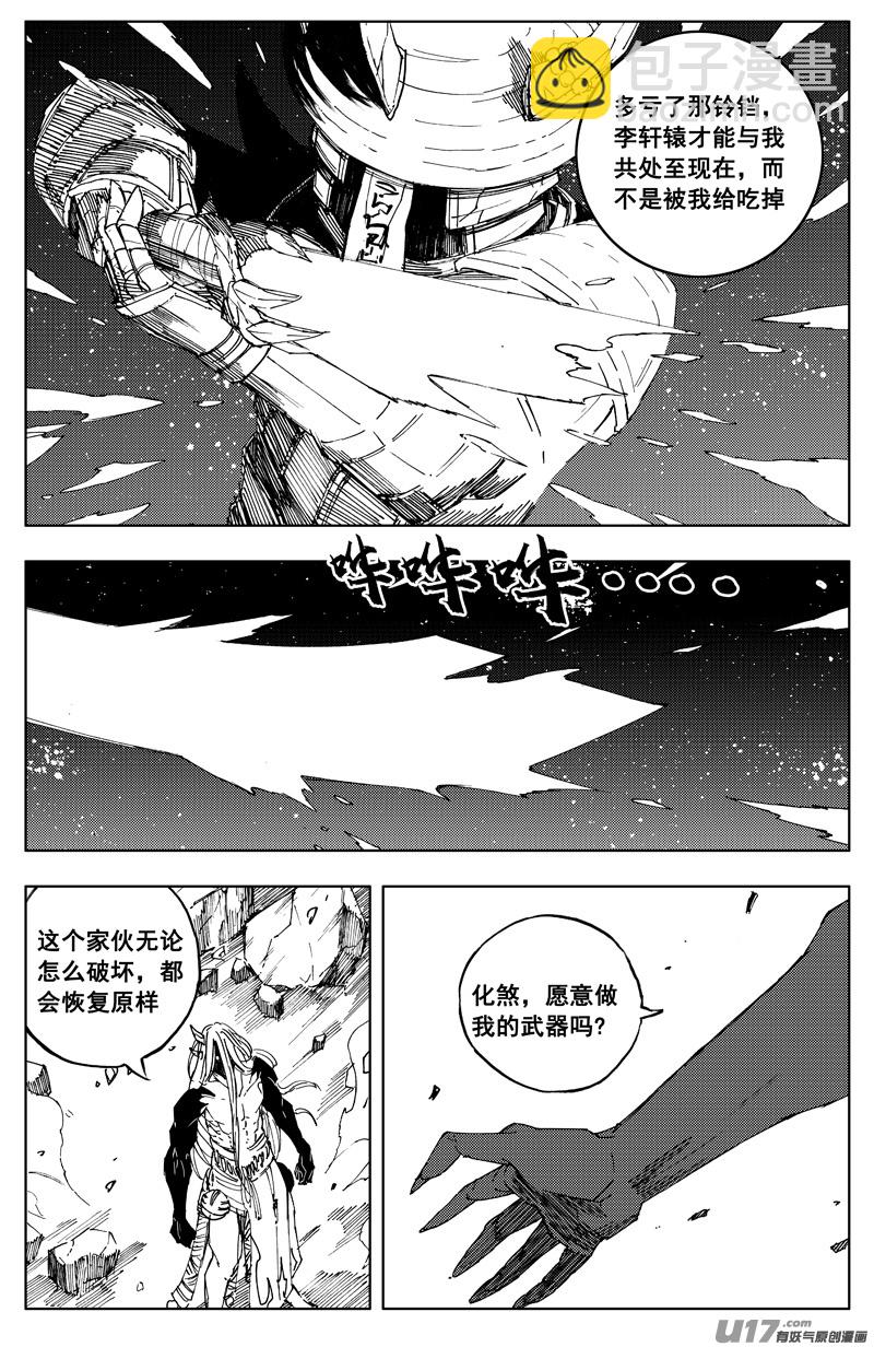🍲镇魂街 一百六十九 神怒 第7页
