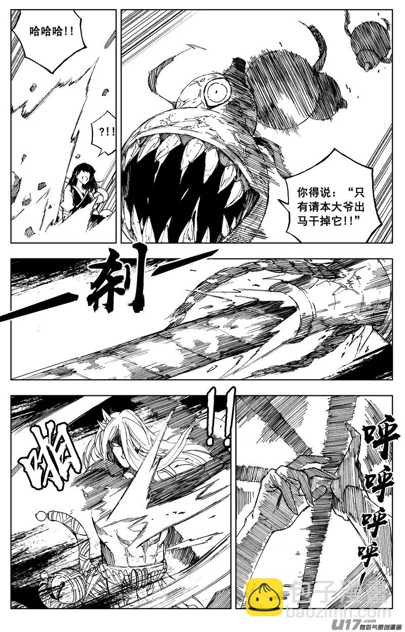 🍲镇魂街 一百六十九 神怒 第8页