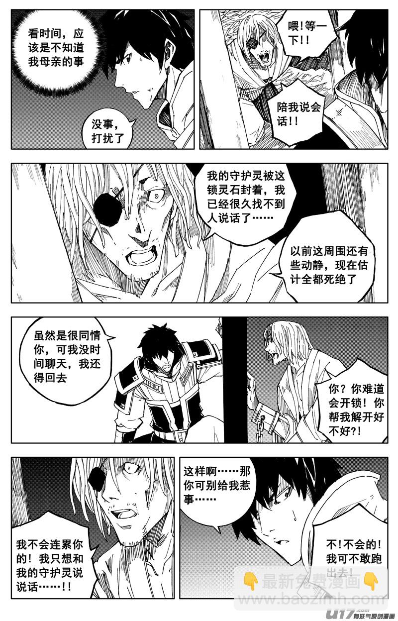 🍲镇魂街 一百七十一 线索 第10页