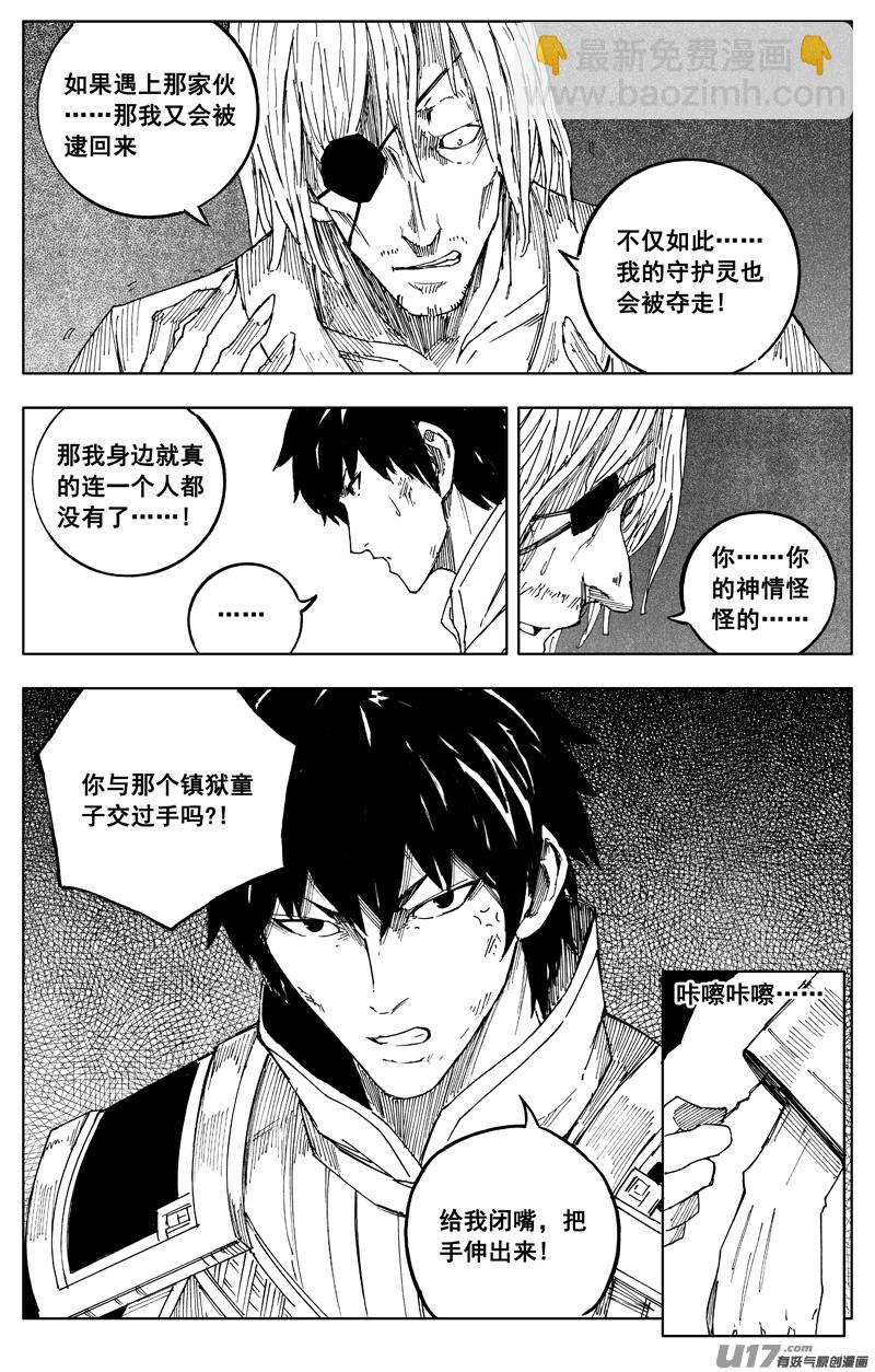 🍲镇魂街 一百七十一 线索 第11页