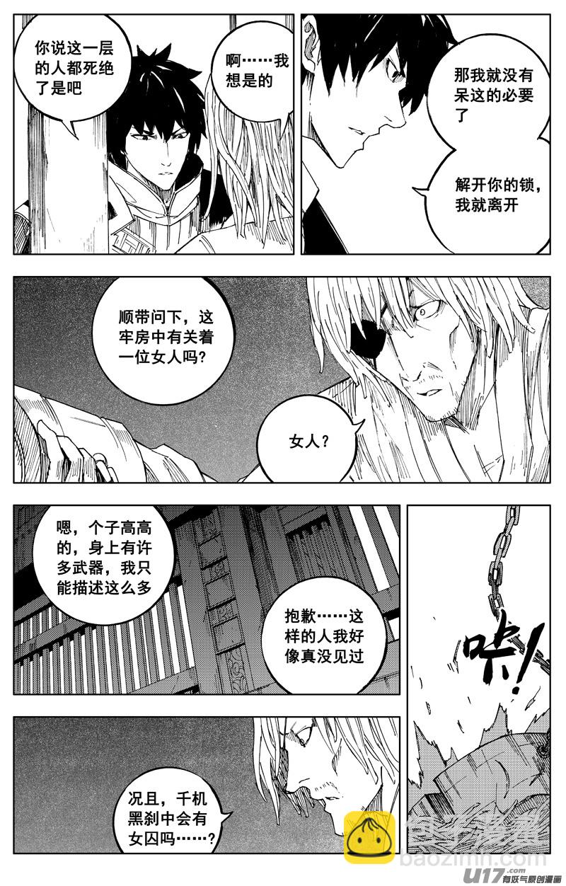 🍲镇魂街 一百七十一 线索 第12页