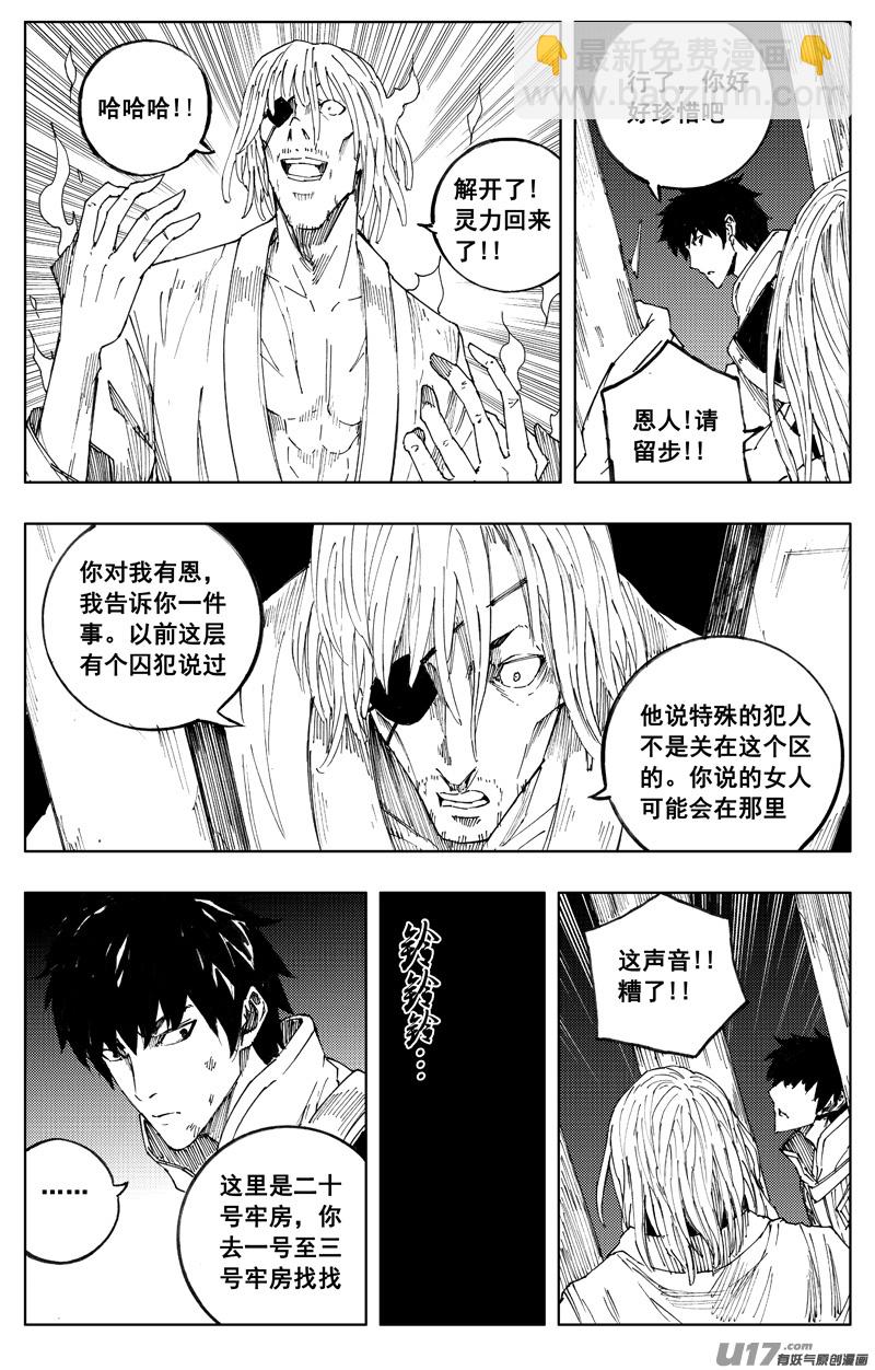 🍲镇魂街 一百七十一 线索 第13页