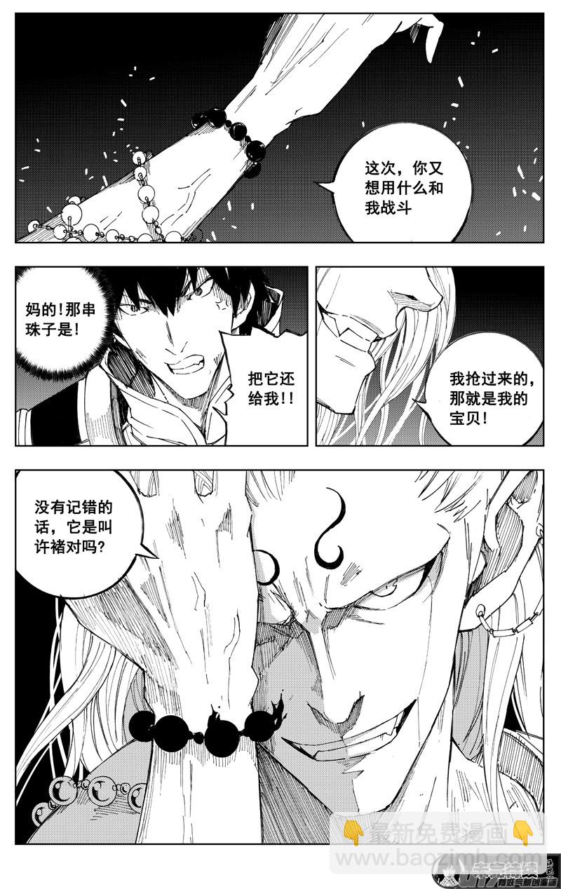 🍲镇魂街 一百七十一 线索 第18页
