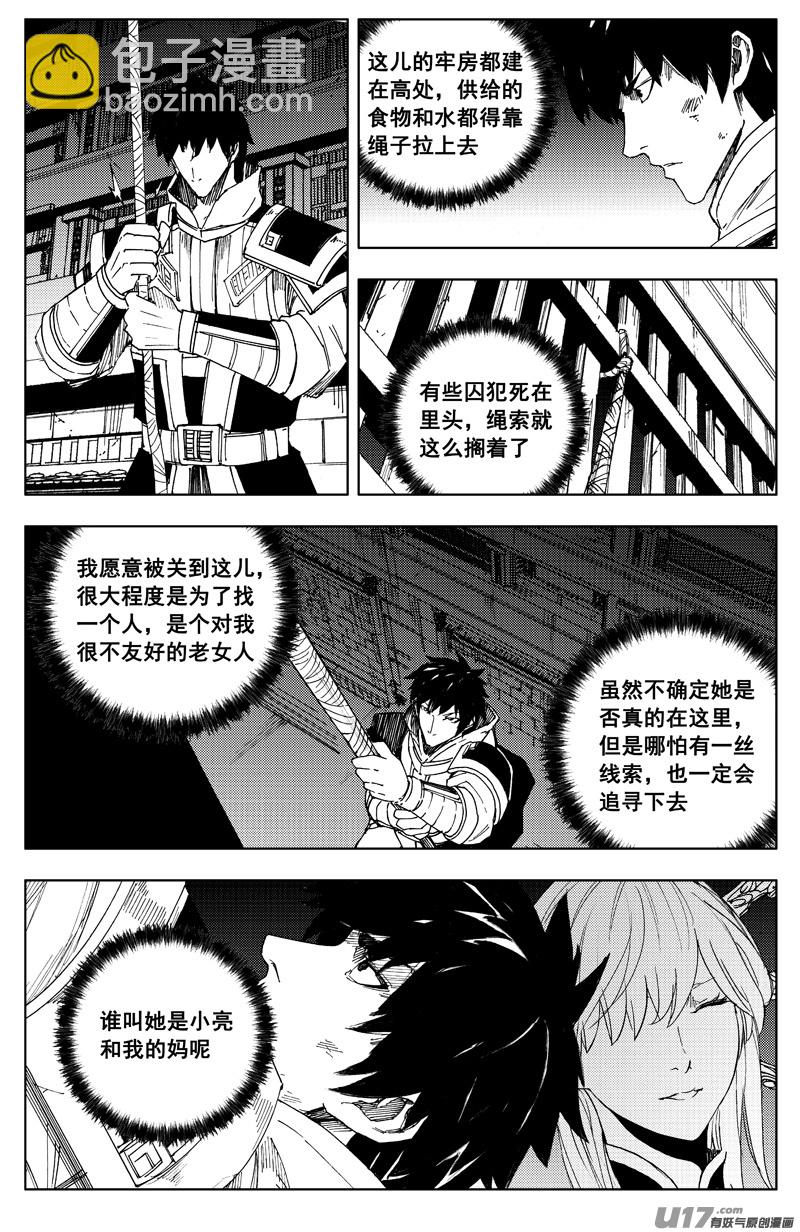 🍲镇魂街 一百七十一 线索 第7页