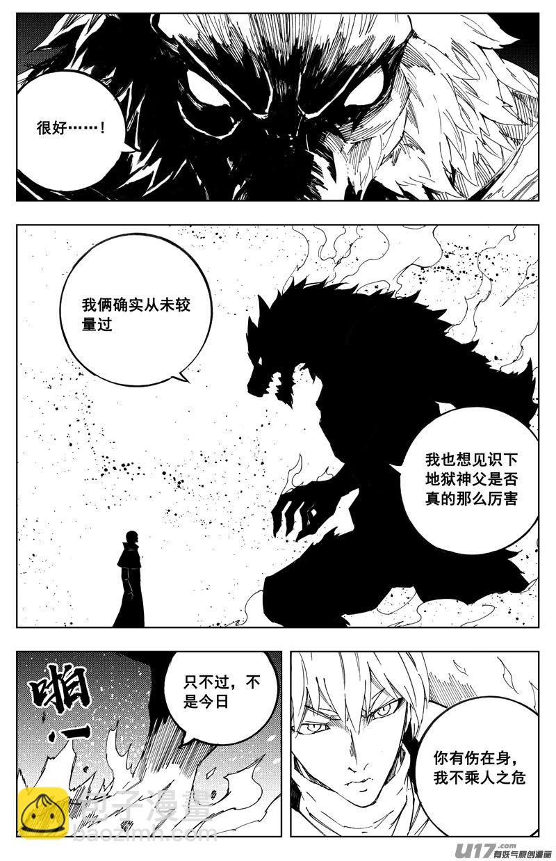 🍲镇魂街 一百七十三 变动 第12页