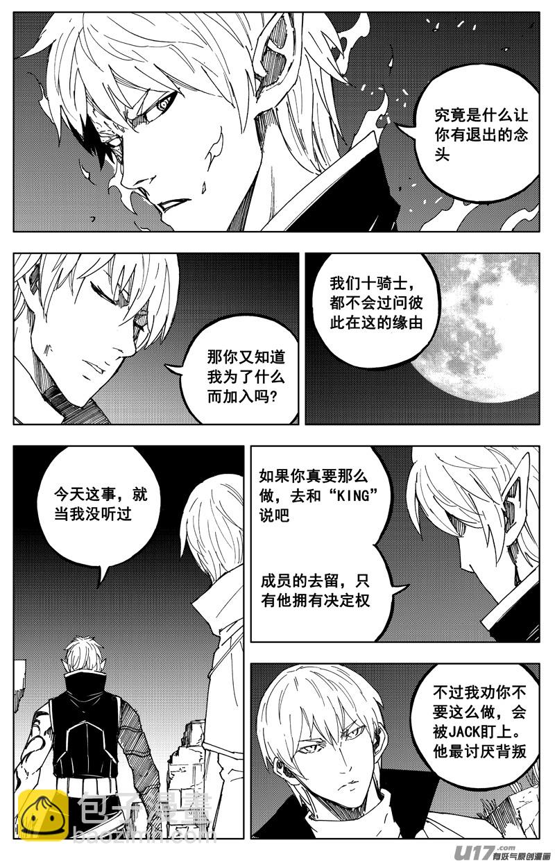 🍲镇魂街 一百七十三 变动 第14页
