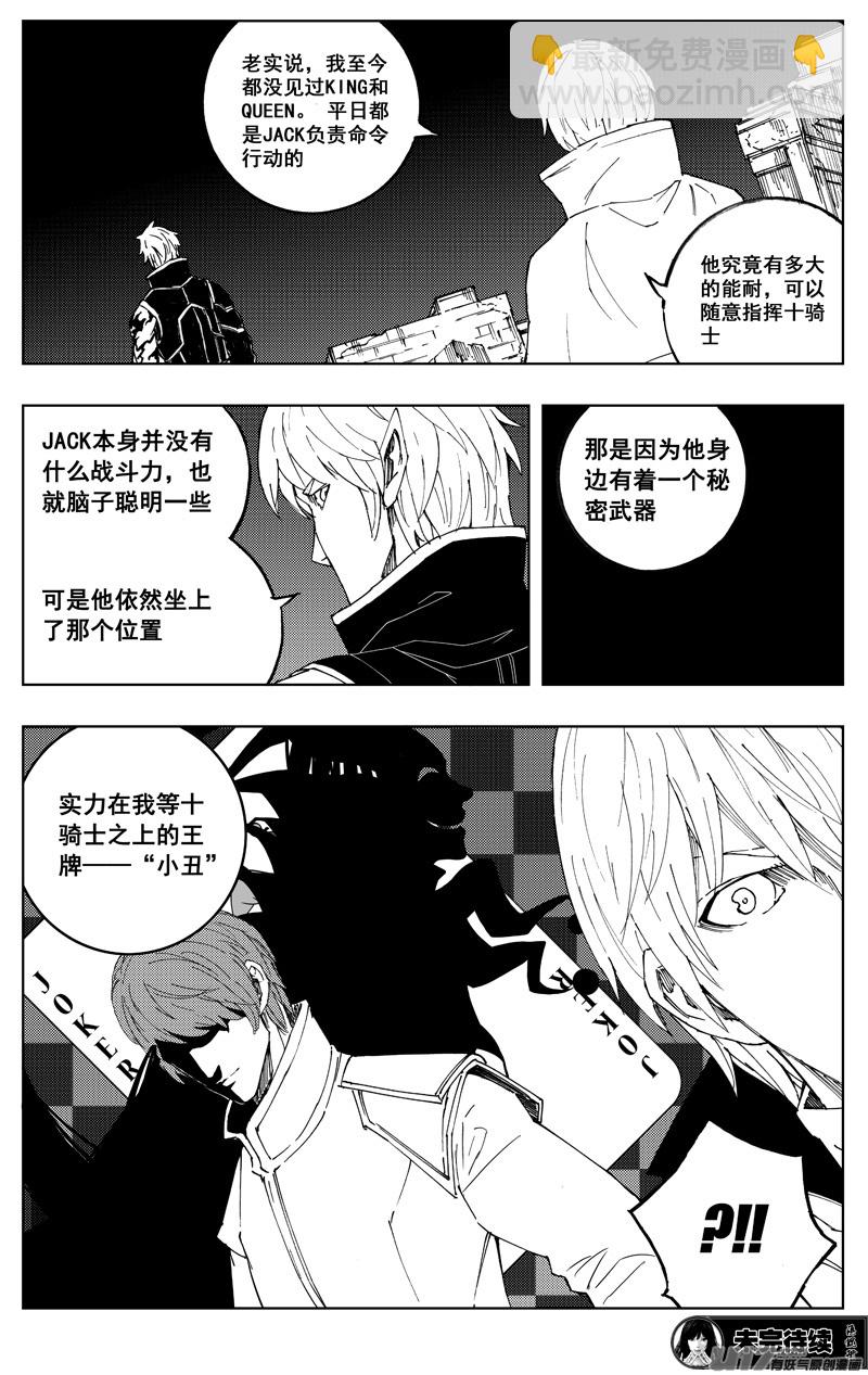 🍲镇魂街 一百七十三 变动 第15页
