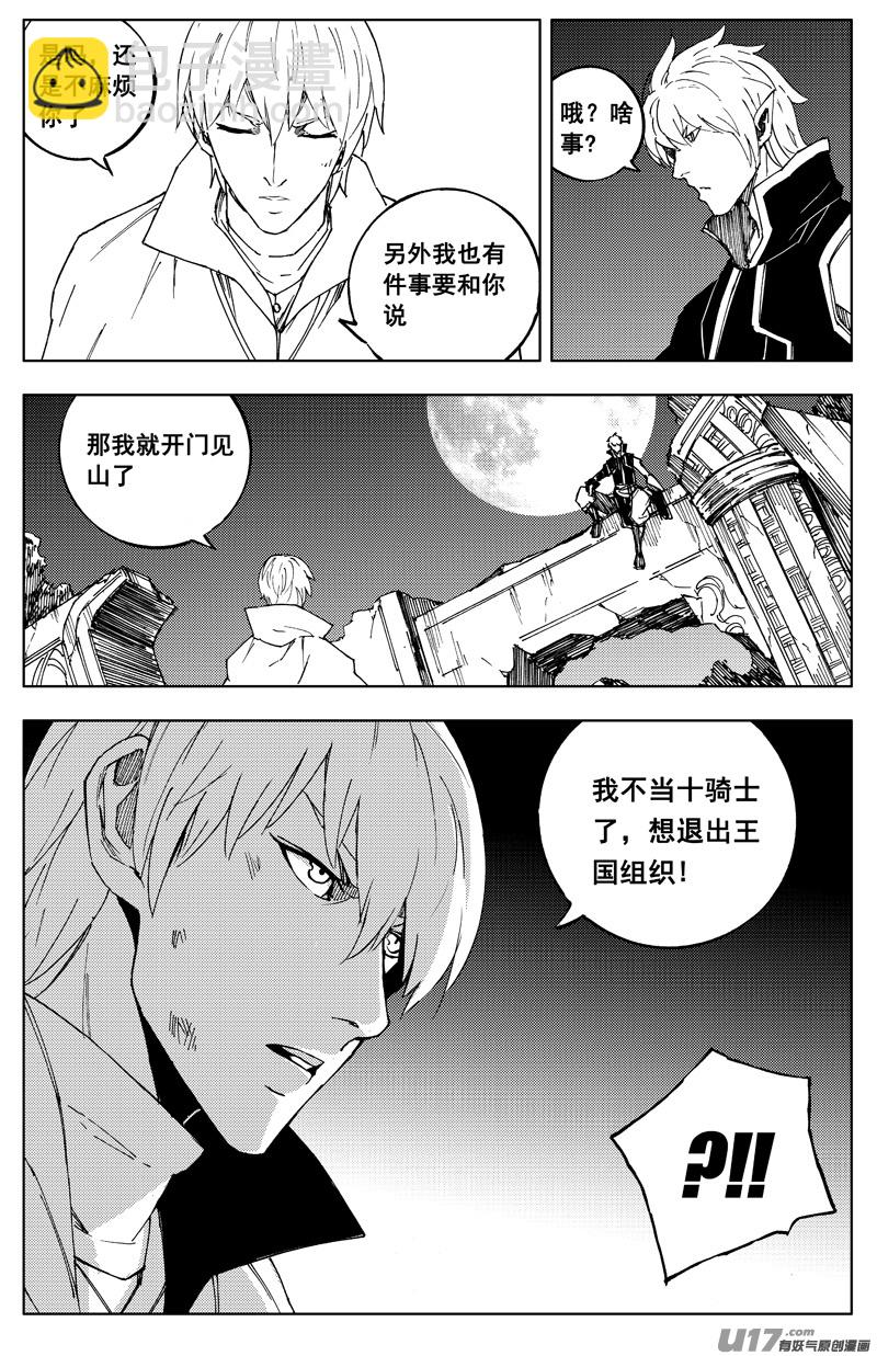 🍲镇魂街 一百七十三 变动 第7页