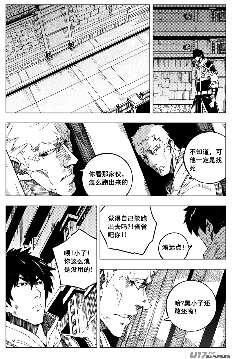 🍲镇魂街 一百七十五 转机 第1页