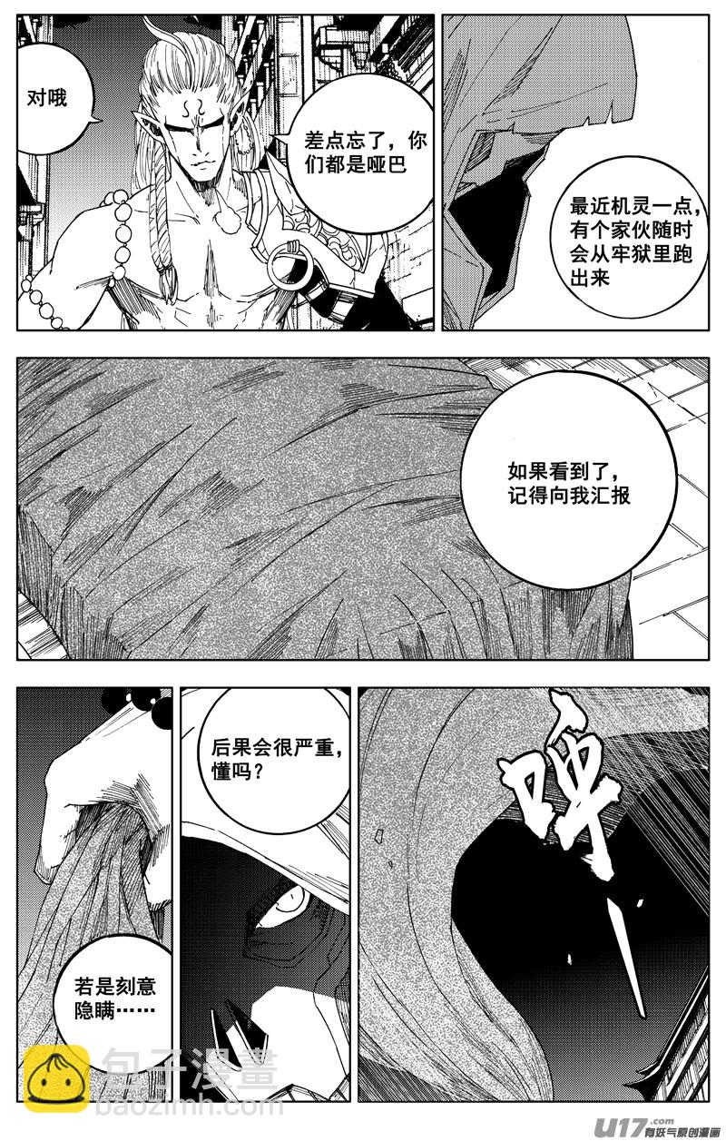 🍲镇魂街 一百七十五 转机 第13页