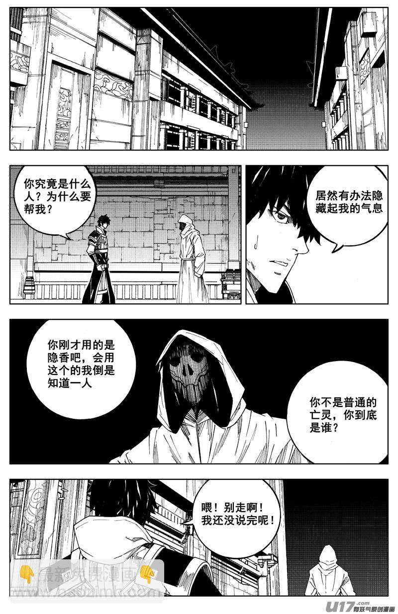 🍲镇魂街 一百七十五 转机 第16页