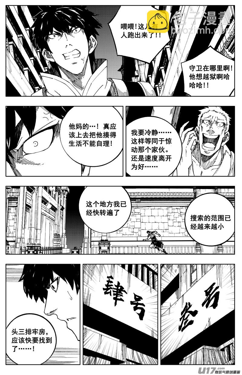 🍲镇魂街 一百七十五 转机 第2页