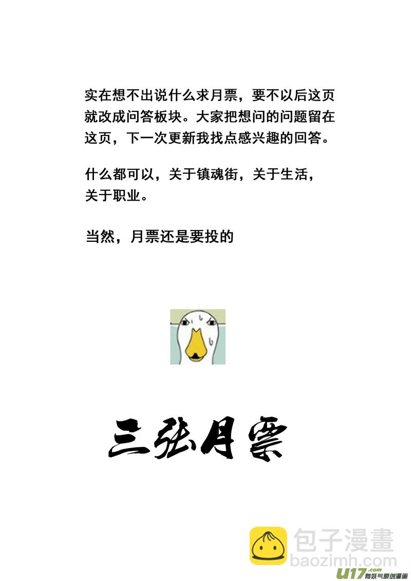 🍲镇魂街 一百七十五 转机 第21页