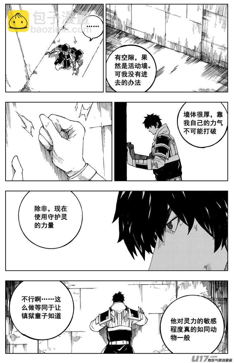 🍲镇魂街 一百七十五 转机 第4页