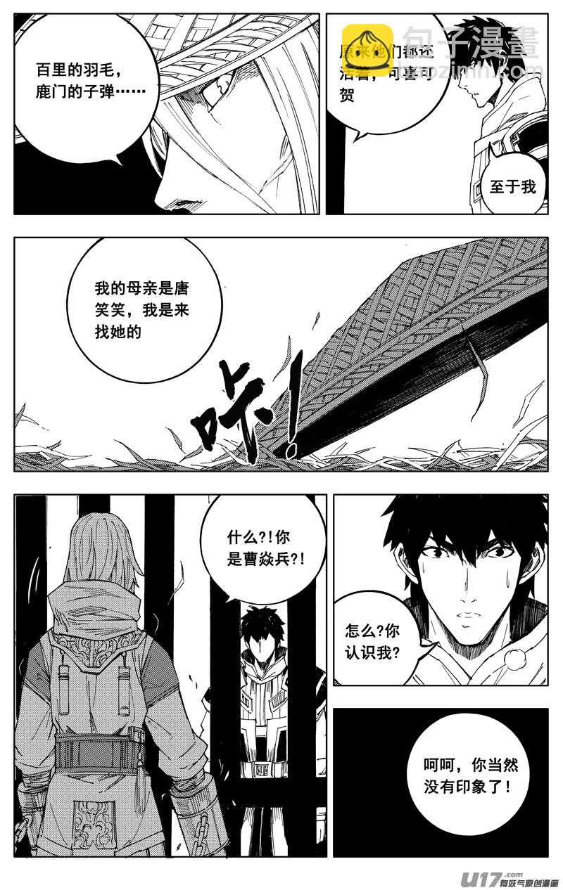 🍲镇魂街 一百七十七 成员 第11页