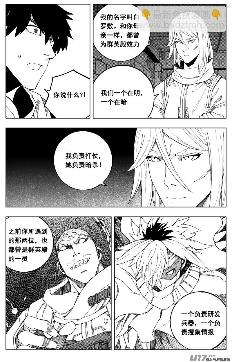 🍲镇魂街 一百七十七 成员 第15页