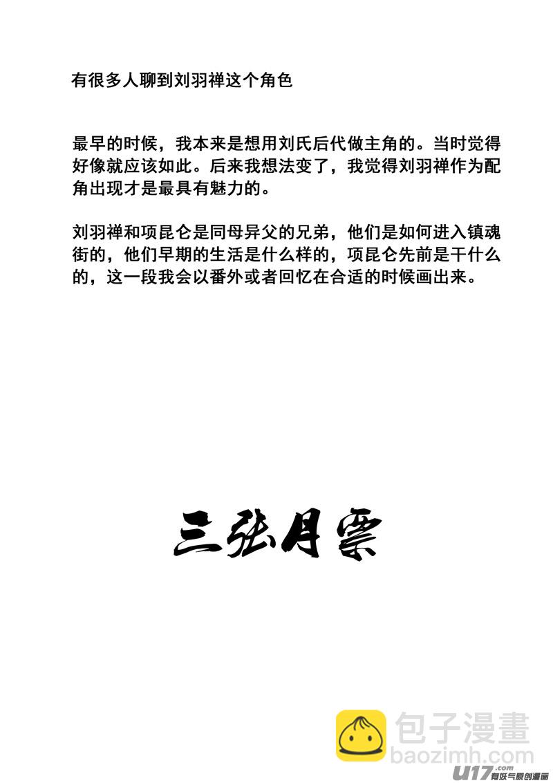 🍲镇魂街 一百七十七 成员 第18页