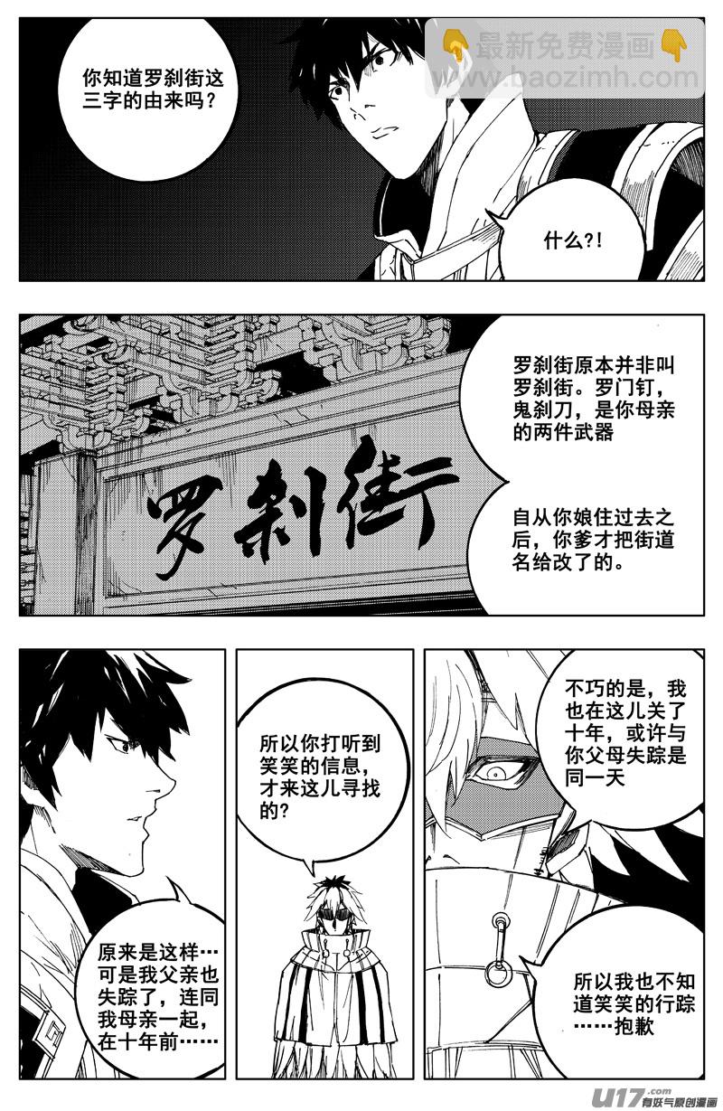🍲镇魂街 一百七十七 成员 第4页