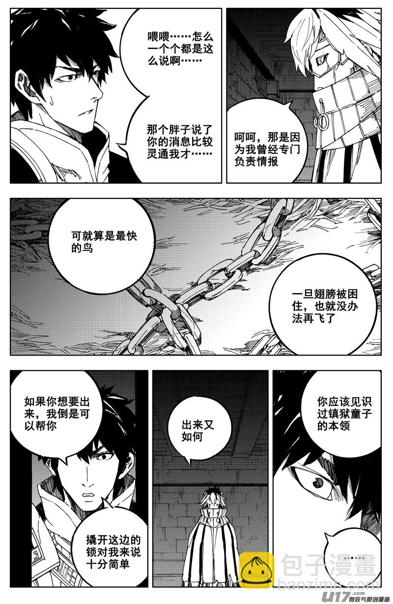 🍲镇魂街 一百七十七 成员 第5页