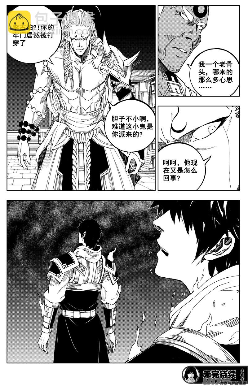 🍲镇魂街 一百七十九 天眼 第21页