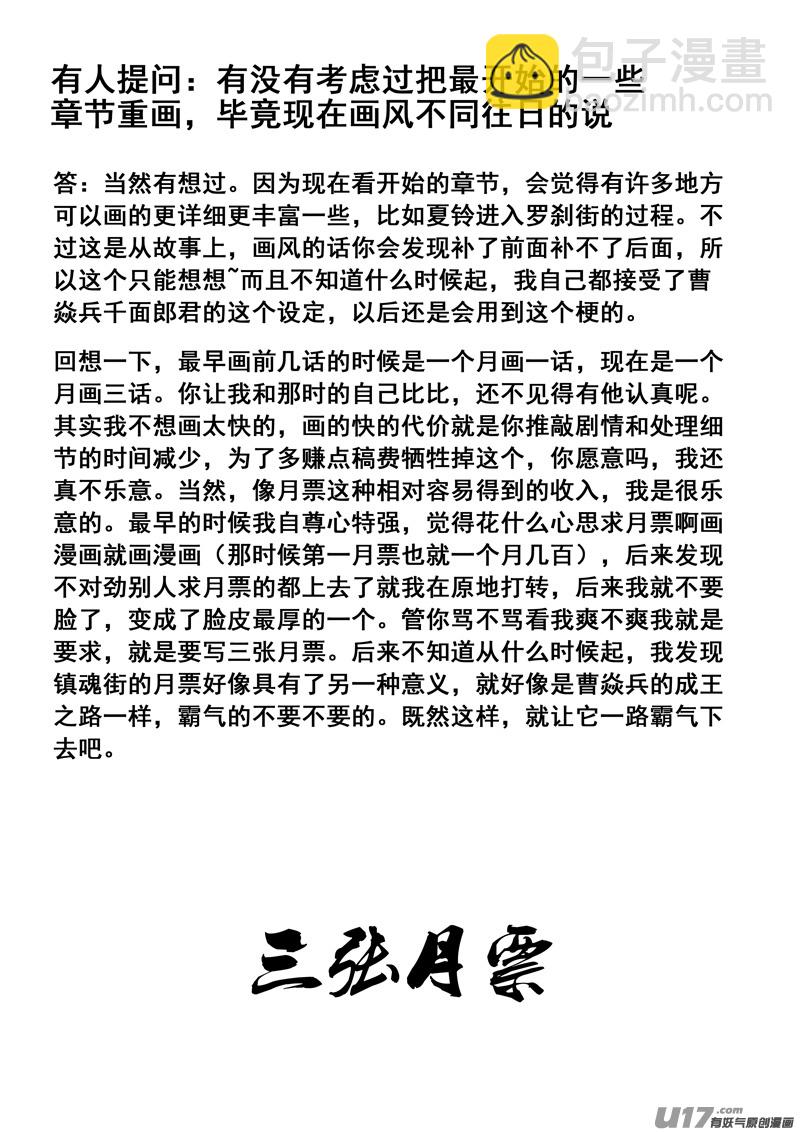 🍲镇魂街 一百七十九 天眼 第22页