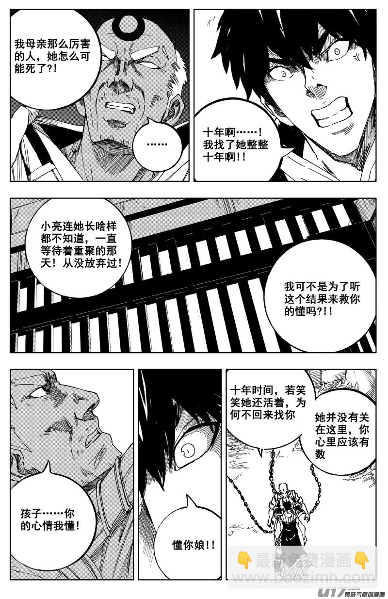 🍲镇魂街 一百七十九 天眼 第3页